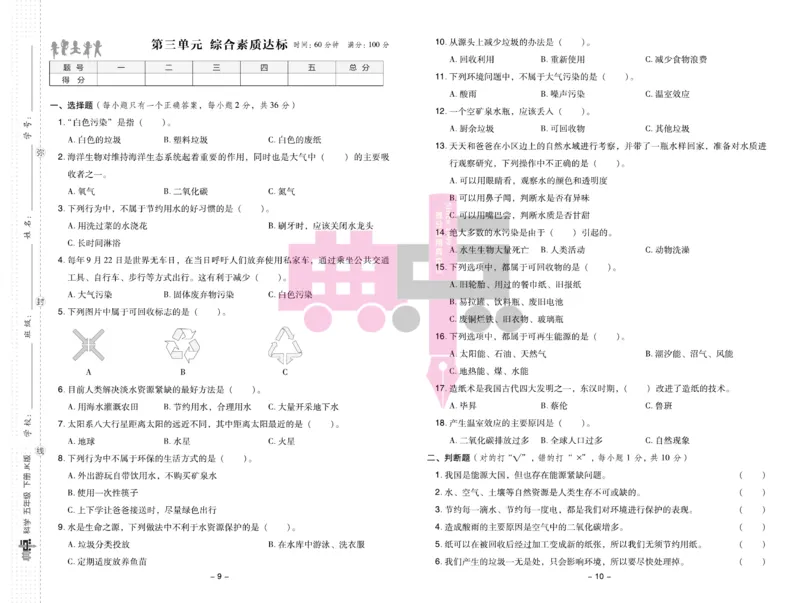 23春典中点五年级科学下(JK版)_2024年人教版小学数学一二三四五六年级上册下册期中期末试a0747_小学全科《同步练习+精品试卷》打包下载（1-6年级单元月考期中期末试卷）_小学科学