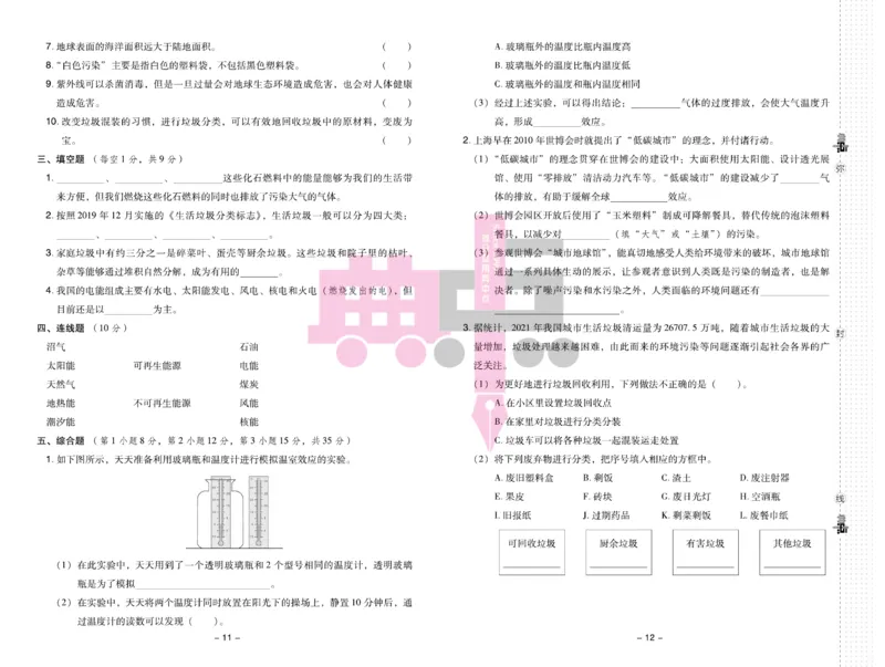 23春典中点五年级科学下(JK版)_2024年人教版小学数学一二三四五六年级上册下册期中期末试a0747_小学全科《同步练习+精品试卷》打包下载（1-6年级单元月考期中期末试卷）_小学科学