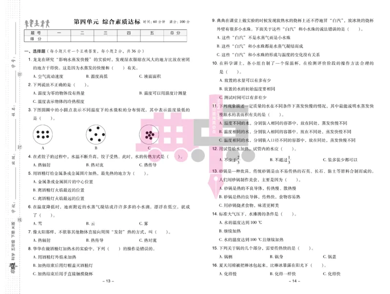 23春典中点五年级科学下(JK版)_2024年人教版小学数学一二三四五六年级上册下册期中期末试a0747_小学全科《同步练习+精品试卷》打包下载（1-6年级单元月考期中期末试卷）_小学科学