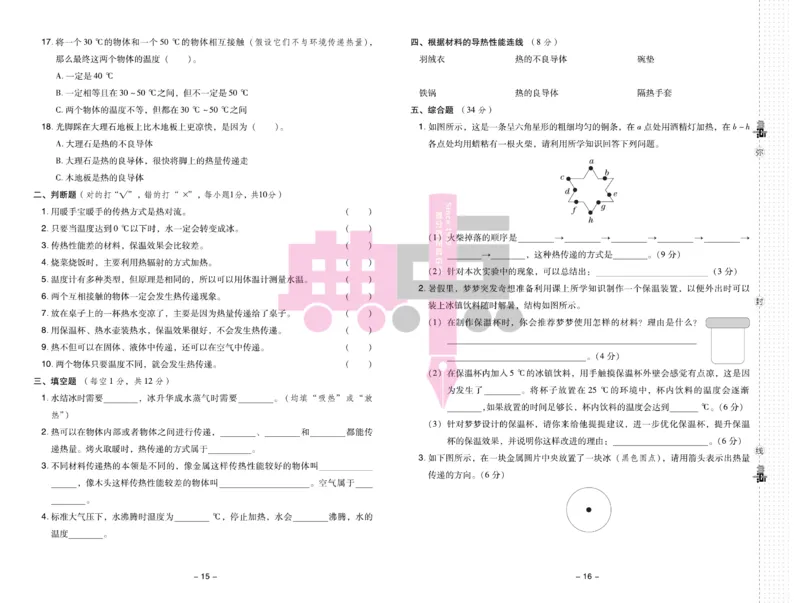 23春典中点五年级科学下(JK版)_2024年人教版小学数学一二三四五六年级上册下册期中期末试a0747_小学全科《同步练习+精品试卷》打包下载（1-6年级单元月考期中期末试卷）_小学科学