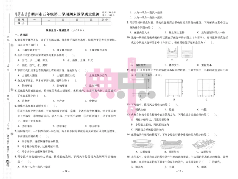 23春典中点五年级科学下(JK版)_2024年人教版小学数学一二三四五六年级上册下册期中期末试a0747_小学全科《同步练习+精品试卷》打包下载（1-6年级单元月考期中期末试卷）_小学科学