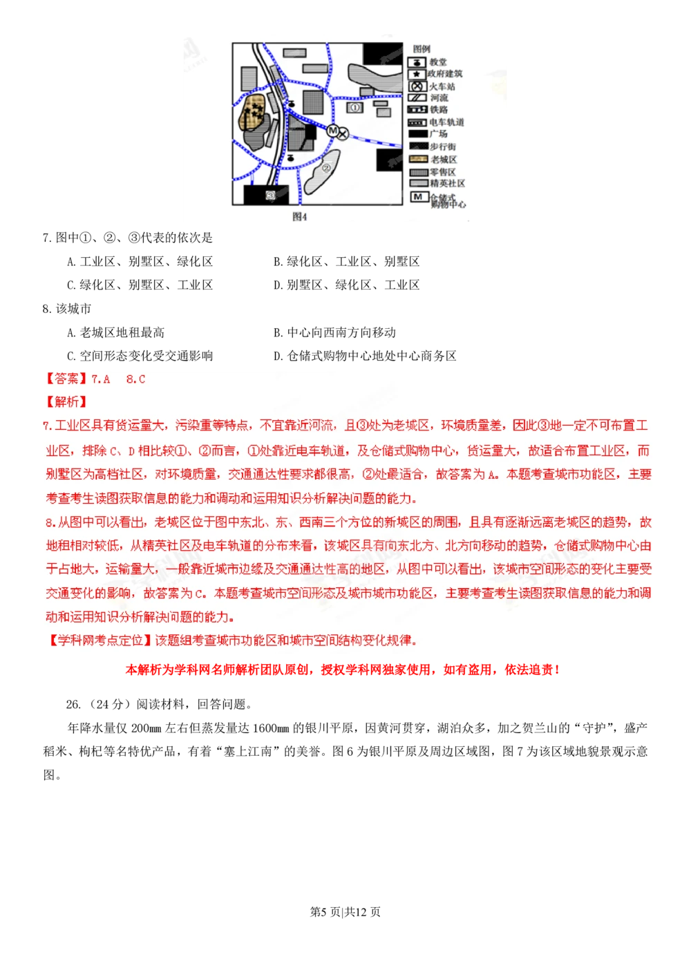 2013年高考地理试卷（山东）（解析卷）_地理历年高考真题_新&middot;PDF版2008-2025&middot;高考地理真题_地理（按试卷类型分类）2008-2025_自主命题卷&middot;地理（2008-2025）