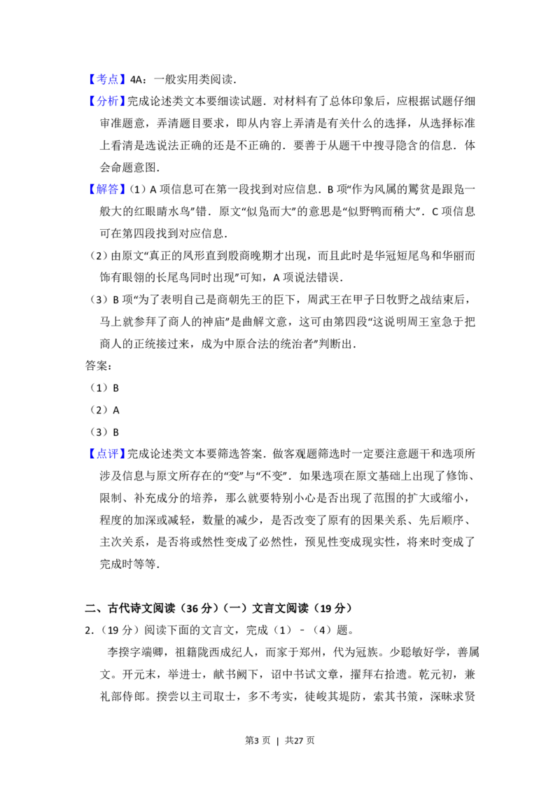 2013年高考语文试卷（新课标Ⅱ卷）（解析卷）_语文历年高考真题_新&middot;PDF版2008-2025&middot;高考语文真题_语文（按省份分类）2008-2025_2008-2025&middot;（甘肃）语文高考真题