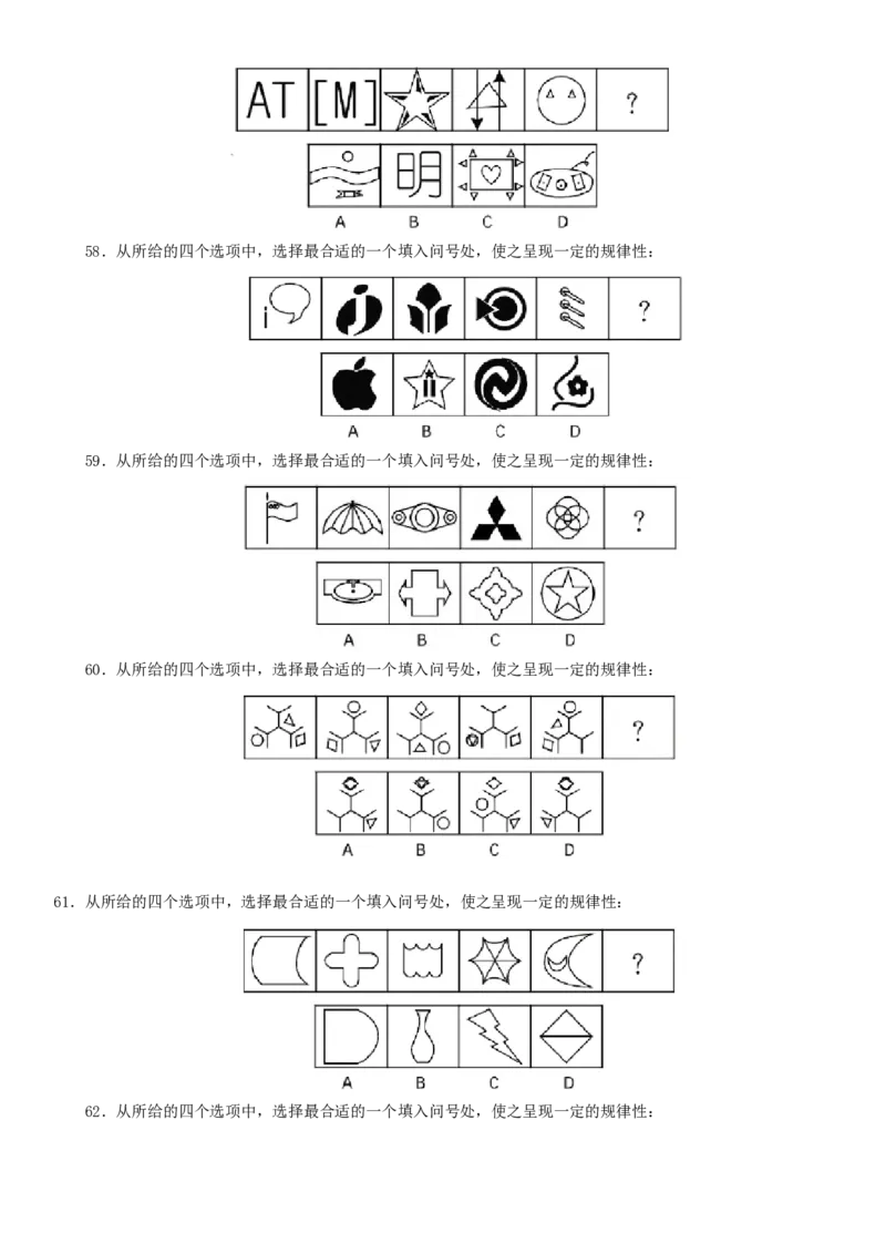 行测知识(3)_2025春招题库汇总_国企-运营商题库_电信笔试资料_最新_笔试_考前模拟2023笔试模拟题_模拟(3)