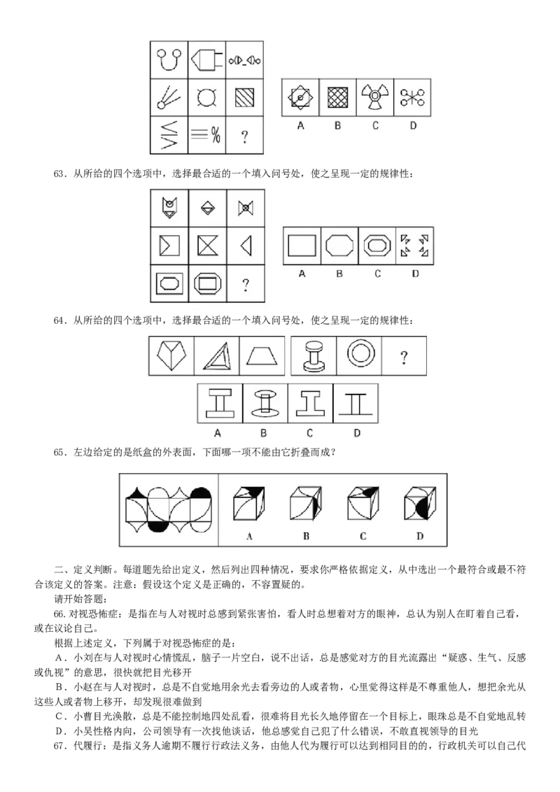行测知识(3)_2025春招题库汇总_国企-运营商题库_电信笔试资料_最新_笔试_考前模拟2023笔试模拟题_模拟(3)