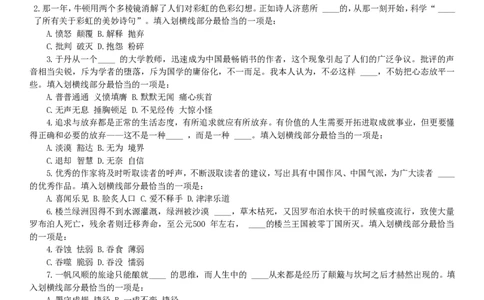 行测知识(3)_2025春招题库汇总_国企-运营商题库_电信笔试资料_最新_笔试_考前模拟2023笔试模拟题_模拟(3)