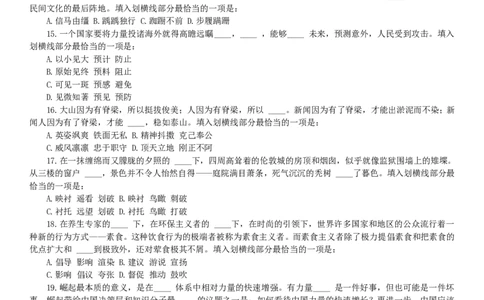 行测知识(3)_2025春招题库汇总_国企-运营商题库_电信笔试资料_最新_笔试_考前模拟2023笔试模拟题_模拟(3)