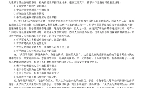 行测知识(3)_2025春招题库汇总_国企-运营商题库_电信笔试资料_最新_笔试_考前模拟2023笔试模拟题_模拟(3)