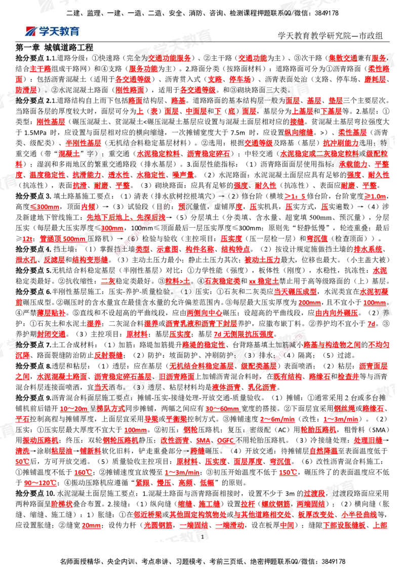 01.2025一建《市政》考前10页纸（完整版）_2026年一级建造师_2026年一建市政_2025年一建市政SVIP_04-冲刺串讲✿考点强化✿小灶集训_83-市政《考前密训班》陆羽XT_--配套讲义--