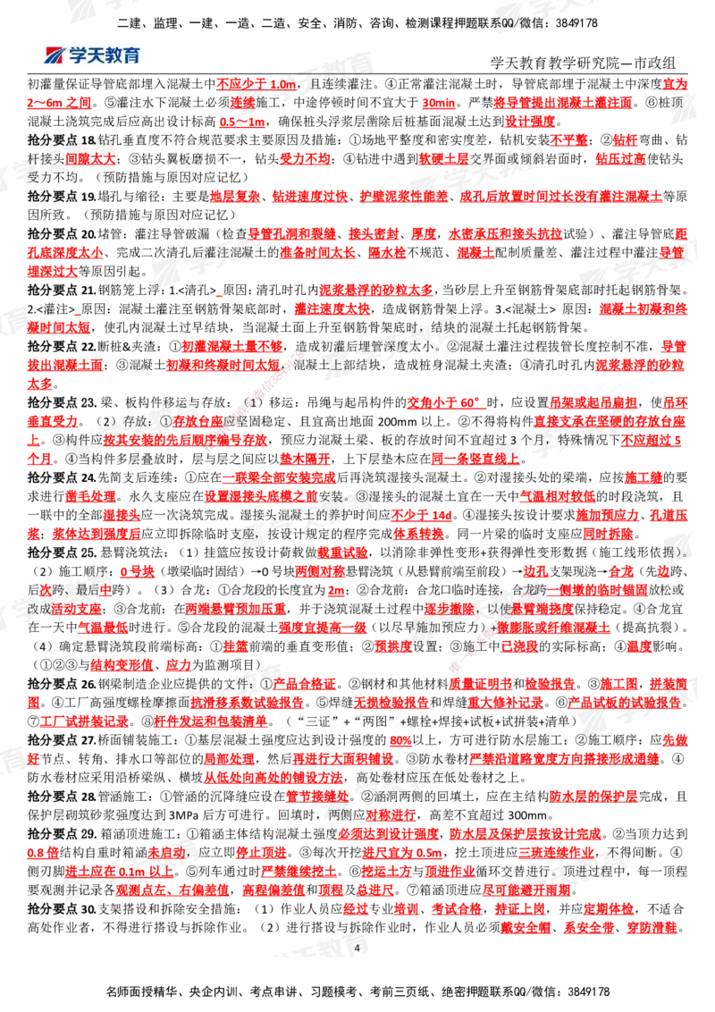 01.2025一建《市政》考前10页纸（完整版）_2026年一级建造师_2026年一建市政_2025年一建市政SVIP_04-冲刺串讲✿考点强化✿小灶集训_83-市政《考前密训班》陆羽XT_--配套讲义--