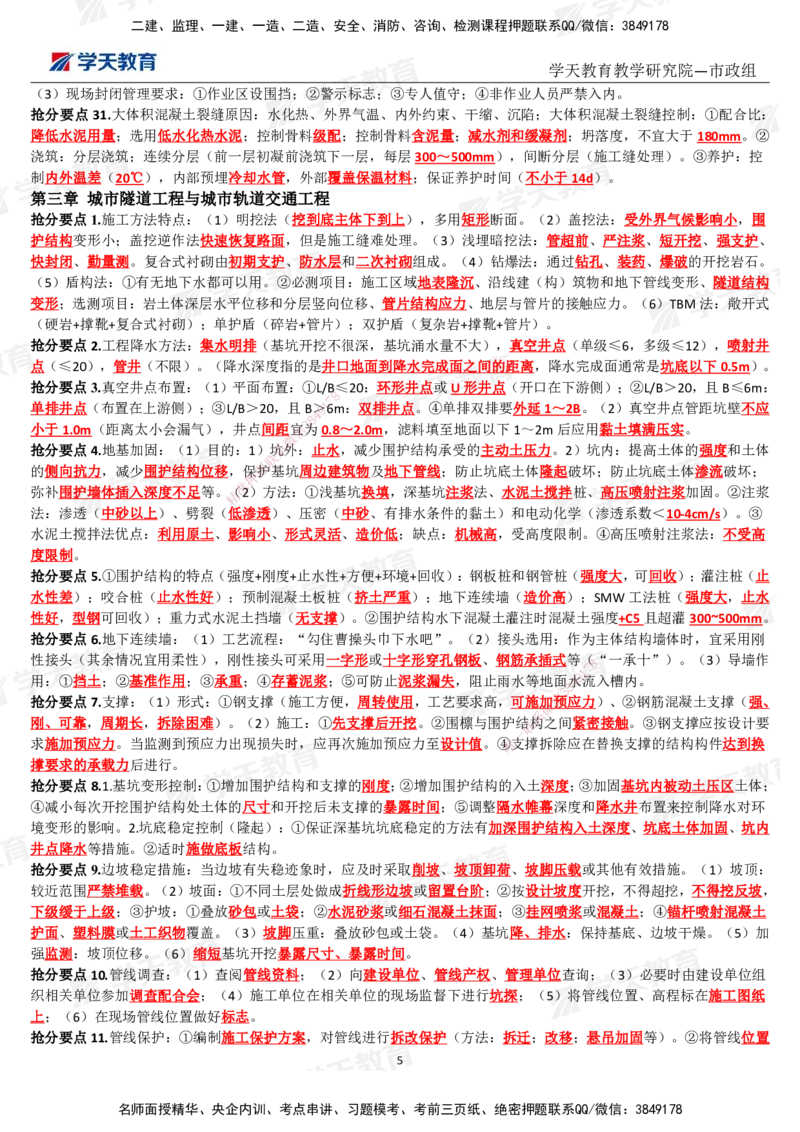 01.2025一建《市政》考前10页纸（完整版）_2026年一级建造师_2026年一建市政_2025年一建市政SVIP_04-冲刺串讲✿考点强化✿小灶集训_83-市政《考前密训班》陆羽XT_--配套讲义--