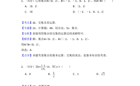 2018年高考数学试卷（文）（新课标Ⅰ）（解析卷）_历年高考真题合集_数学历年高考真题_新&middot;PDF版2008-2025&middot;高考数学真题_数学（按年份分类）2008-2025_2018&middot;高考数学真题