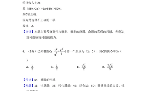 2018年高考数学试卷（文）（新课标Ⅰ）（解析卷）_历年高考真题合集_数学历年高考真题_新&middot;PDF版2008-2025&middot;高考数学真题_数学（按年份分类）2008-2025_2018&middot;高考数学真题