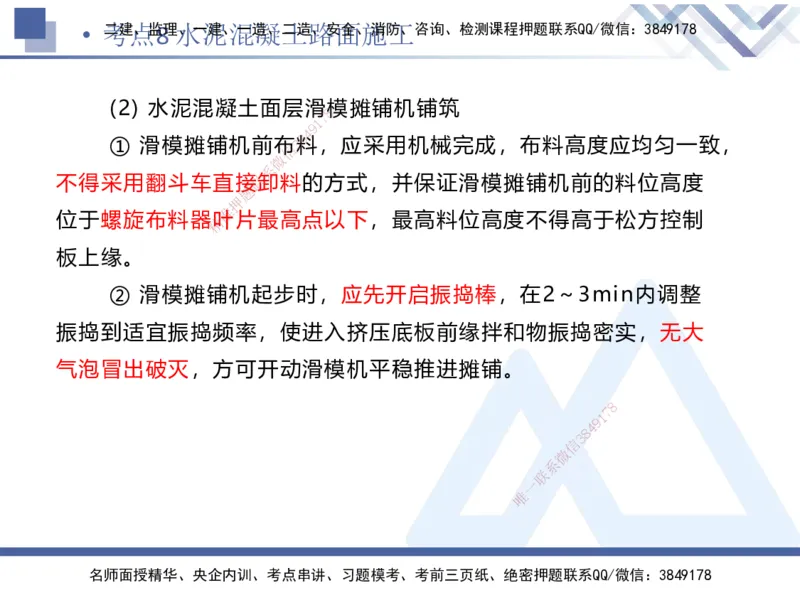 02.2025卢小东-考前强化直播-公路实务2_2026年一级建造师_2026年一建公路_2025年一建公路SVIP_04-冲刺串讲✿考点强化✿小灶集训_37-公路《考前强化直播》卢小东HX_讲义
