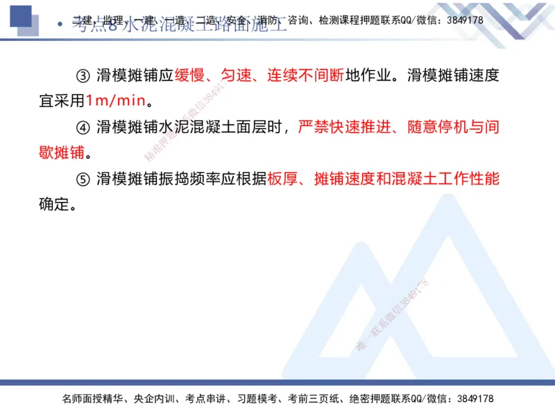 02.2025卢小东-考前强化直播-公路实务2_2026年一级建造师_2026年一建公路_2025年一建公路SVIP_04-冲刺串讲✿考点强化✿小灶集训_37-公路《考前强化直播》卢小东HX_讲义