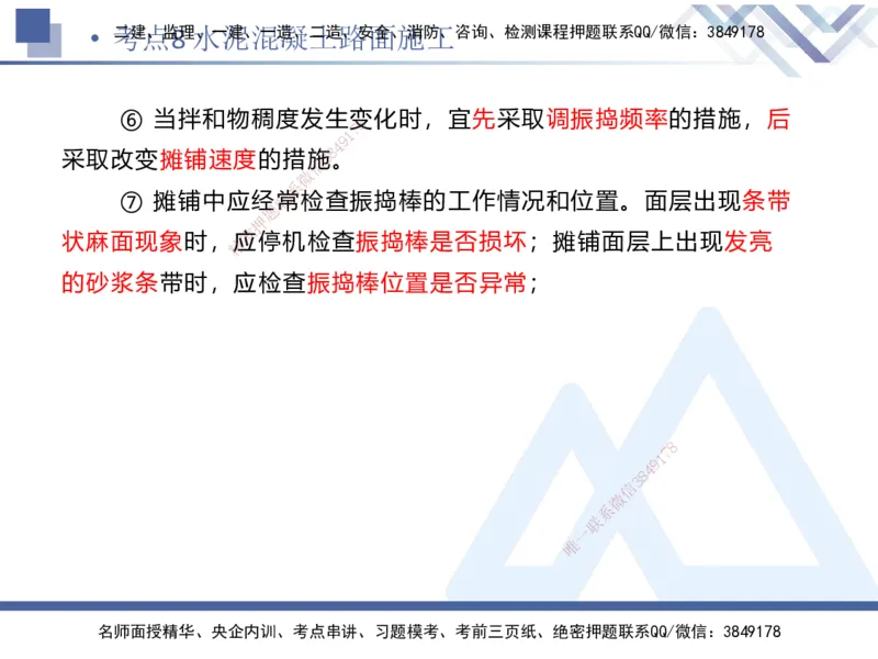 02.2025卢小东-考前强化直播-公路实务2_2026年一级建造师_2026年一建公路_2025年一建公路SVIP_04-冲刺串讲✿考点强化✿小灶集训_37-公路《考前强化直播》卢小东HX_讲义