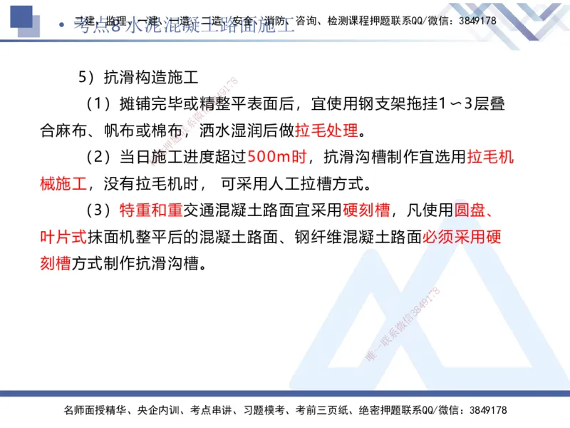 02.2025卢小东-考前强化直播-公路实务2_2026年一级建造师_2026年一建公路_2025年一建公路SVIP_04-冲刺串讲✿考点强化✿小灶集训_37-公路《考前强化直播》卢小东HX_讲义
