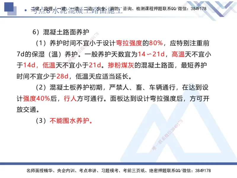 02.2025卢小东-考前强化直播-公路实务2_2026年一级建造师_2026年一建公路_2025年一建公路SVIP_04-冲刺串讲✿考点强化✿小灶集训_37-公路《考前强化直播》卢小东HX_讲义