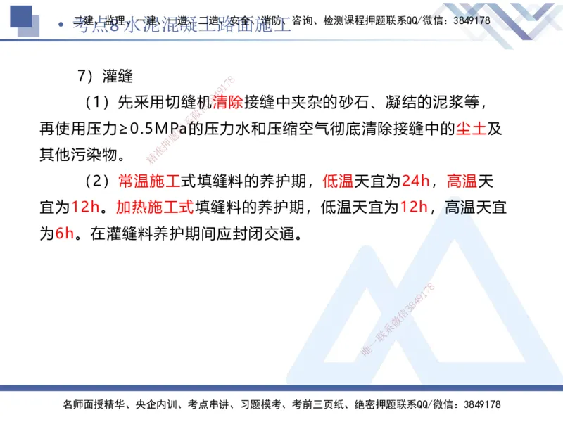 02.2025卢小东-考前强化直播-公路实务2_2026年一级建造师_2026年一建公路_2025年一建公路SVIP_04-冲刺串讲✿考点强化✿小灶集训_37-公路《考前强化直播》卢小东HX_讲义