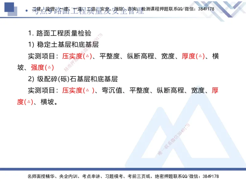 02.2025卢小东-考前强化直播-公路实务2_2026年一级建造师_2026年一建公路_2025年一建公路SVIP_04-冲刺串讲✿考点强化✿小灶集训_37-公路《考前强化直播》卢小东HX_讲义