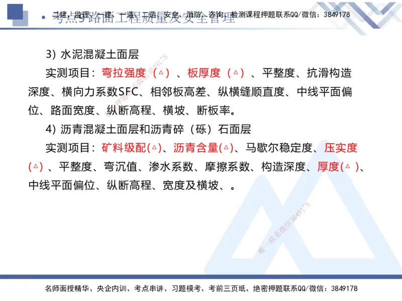 02.2025卢小东-考前强化直播-公路实务2_2026年一级建造师_2026年一建公路_2025年一建公路SVIP_04-冲刺串讲✿考点强化✿小灶集训_37-公路《考前强化直播》卢小东HX_讲义