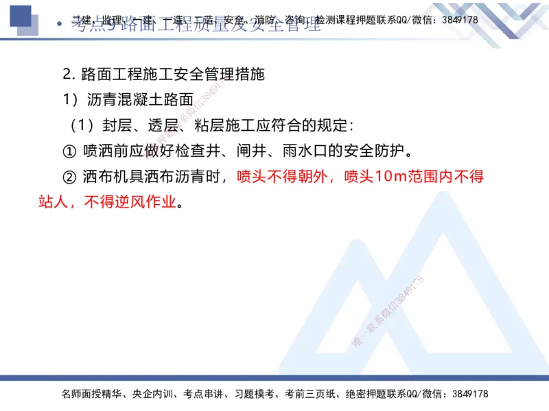 02.2025卢小东-考前强化直播-公路实务2_2026年一级建造师_2026年一建公路_2025年一建公路SVIP_04-冲刺串讲✿考点强化✿小灶集训_37-公路《考前强化直播》卢小东HX_讲义