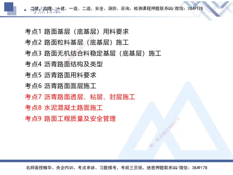 02.2025卢小东-考前强化直播-公路实务2_2026年一级建造师_2026年一建公路_2025年一建公路SVIP_04-冲刺串讲✿考点强化✿小灶集训_37-公路《考前强化直播》卢小东HX_讲义