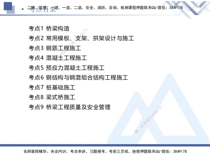 02.2025卢小东-考前强化直播-公路实务2_2026年一级建造师_2026年一建公路_2025年一建公路SVIP_04-冲刺串讲✿考点强化✿小灶集训_37-公路《考前强化直播》卢小东HX_讲义