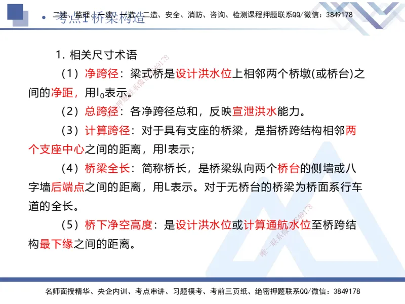 02.2025卢小东-考前强化直播-公路实务2_2026年一级建造师_2026年一建公路_2025年一建公路SVIP_04-冲刺串讲✿考点强化✿小灶集训_37-公路《考前强化直播》卢小东HX_讲义