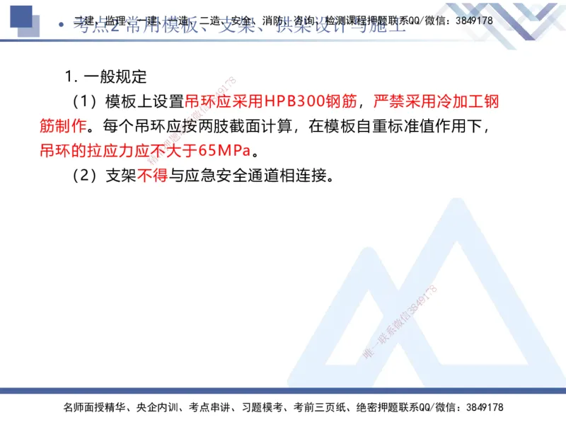 02.2025卢小东-考前强化直播-公路实务2_2026年一级建造师_2026年一建公路_2025年一建公路SVIP_04-冲刺串讲✿考点强化✿小灶集训_37-公路《考前强化直播》卢小东HX_讲义
