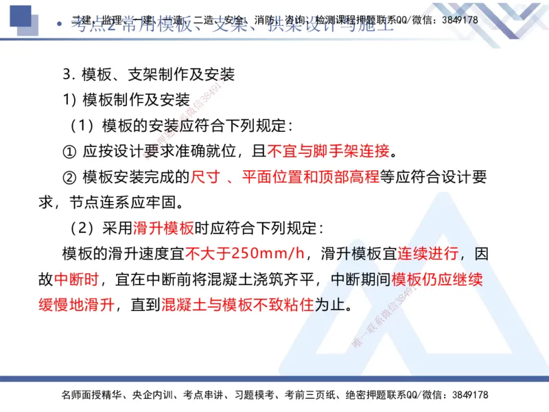 02.2025卢小东-考前强化直播-公路实务2_2026年一级建造师_2026年一建公路_2025年一建公路SVIP_04-冲刺串讲✿考点强化✿小灶集训_37-公路《考前强化直播》卢小东HX_讲义