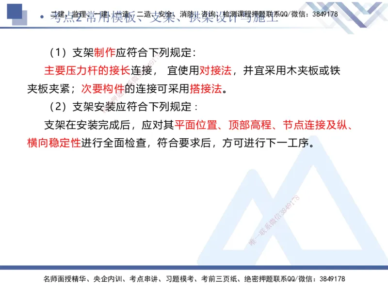 02.2025卢小东-考前强化直播-公路实务2_2026年一级建造师_2026年一建公路_2025年一建公路SVIP_04-冲刺串讲✿考点强化✿小灶集训_37-公路《考前强化直播》卢小东HX_讲义