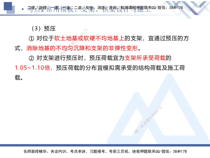 02.2025卢小东-考前强化直播-公路实务2_2026年一级建造师_2026年一建公路_2025年一建公路SVIP_04-冲刺串讲✿考点强化✿小灶集训_37-公路《考前强化直播》卢小东HX_讲义