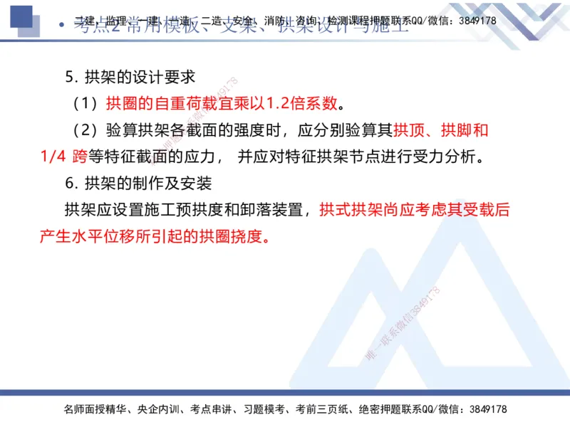 02.2025卢小东-考前强化直播-公路实务2_2026年一级建造师_2026年一建公路_2025年一建公路SVIP_04-冲刺串讲✿考点强化✿小灶集训_37-公路《考前强化直播》卢小东HX_讲义