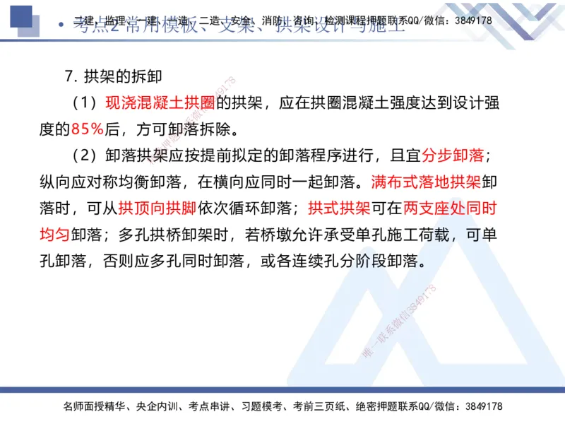 02.2025卢小东-考前强化直播-公路实务2_2026年一级建造师_2026年一建公路_2025年一建公路SVIP_04-冲刺串讲✿考点强化✿小灶集训_37-公路《考前强化直播》卢小东HX_讲义