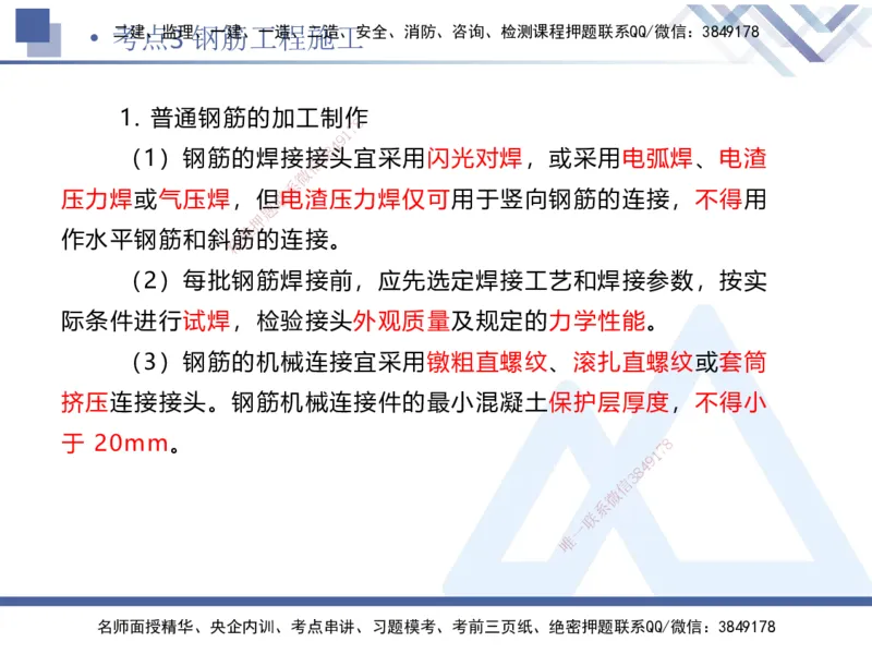 02.2025卢小东-考前强化直播-公路实务2_2026年一级建造师_2026年一建公路_2025年一建公路SVIP_04-冲刺串讲✿考点强化✿小灶集训_37-公路《考前强化直播》卢小东HX_讲义