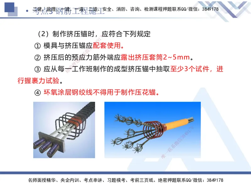 02.2025卢小东-考前强化直播-公路实务2_2026年一级建造师_2026年一建公路_2025年一建公路SVIP_04-冲刺串讲✿考点强化✿小灶集训_37-公路《考前强化直播》卢小东HX_讲义
