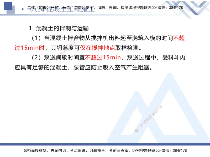 02.2025卢小东-考前强化直播-公路实务2_2026年一级建造师_2026年一建公路_2025年一建公路SVIP_04-冲刺串讲✿考点强化✿小灶集训_37-公路《考前强化直播》卢小东HX_讲义