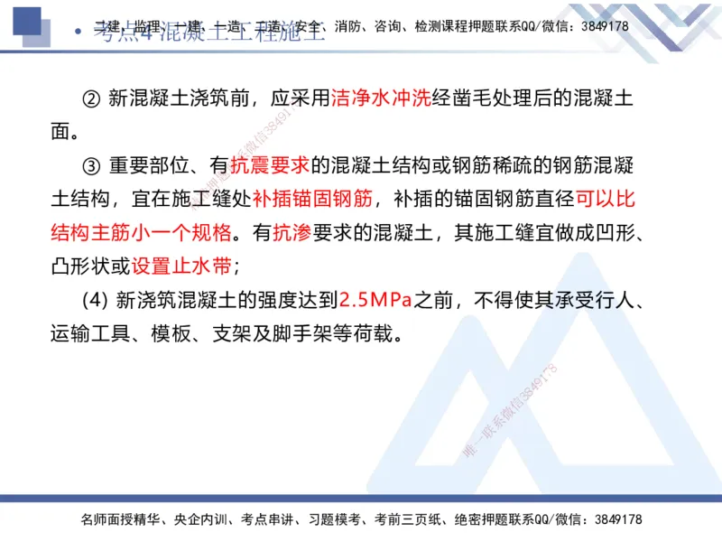 02.2025卢小东-考前强化直播-公路实务2_2026年一级建造师_2026年一建公路_2025年一建公路SVIP_04-冲刺串讲✿考点强化✿小灶集训_37-公路《考前强化直播》卢小东HX_讲义