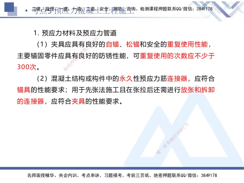02.2025卢小东-考前强化直播-公路实务2_2026年一级建造师_2026年一建公路_2025年一建公路SVIP_04-冲刺串讲✿考点强化✿小灶集训_37-公路《考前强化直播》卢小东HX_讲义