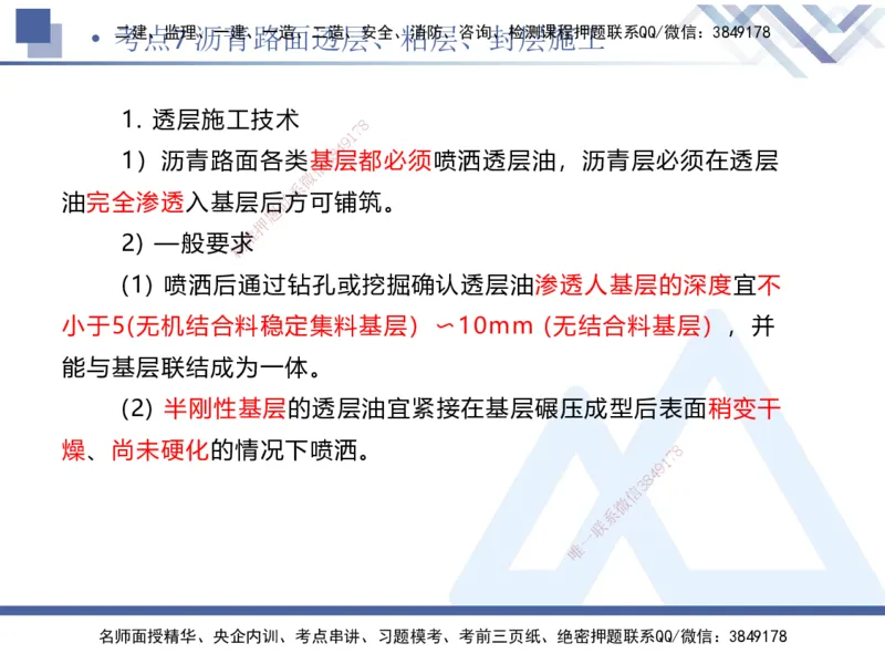 02.2025卢小东-考前强化直播-公路实务2_2026年一级建造师_2026年一建公路_2025年一建公路SVIP_04-冲刺串讲✿考点强化✿小灶集训_37-公路《考前强化直播》卢小东HX_讲义