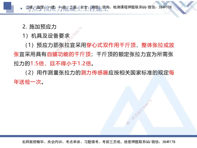 02.2025卢小东-考前强化直播-公路实务2_2026年一级建造师_2026年一建公路_2025年一建公路SVIP_04-冲刺串讲✿考点强化✿小灶集训_37-公路《考前强化直播》卢小东HX_讲义
