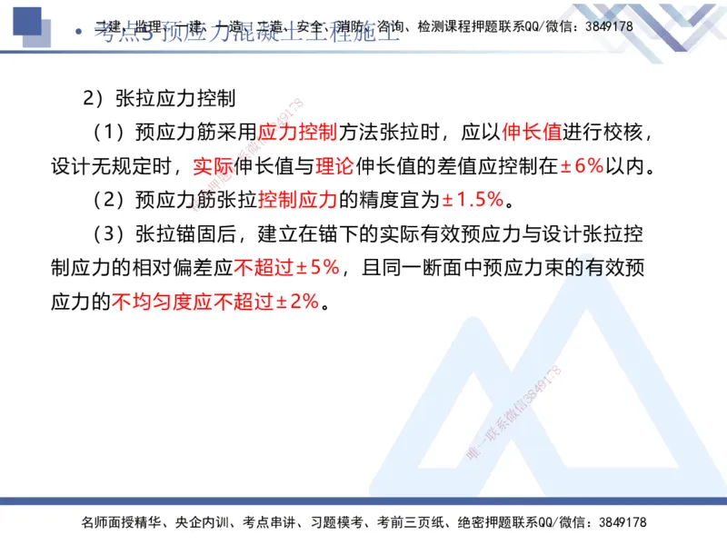 02.2025卢小东-考前强化直播-公路实务2_2026年一级建造师_2026年一建公路_2025年一建公路SVIP_04-冲刺串讲✿考点强化✿小灶集训_37-公路《考前强化直播》卢小东HX_讲义