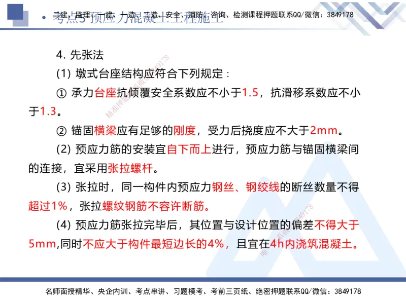 02.2025卢小东-考前强化直播-公路实务2_2026年一级建造师_2026年一建公路_2025年一建公路SVIP_04-冲刺串讲✿考点强化✿小灶集训_37-公路《考前强化直播》卢小东HX_讲义