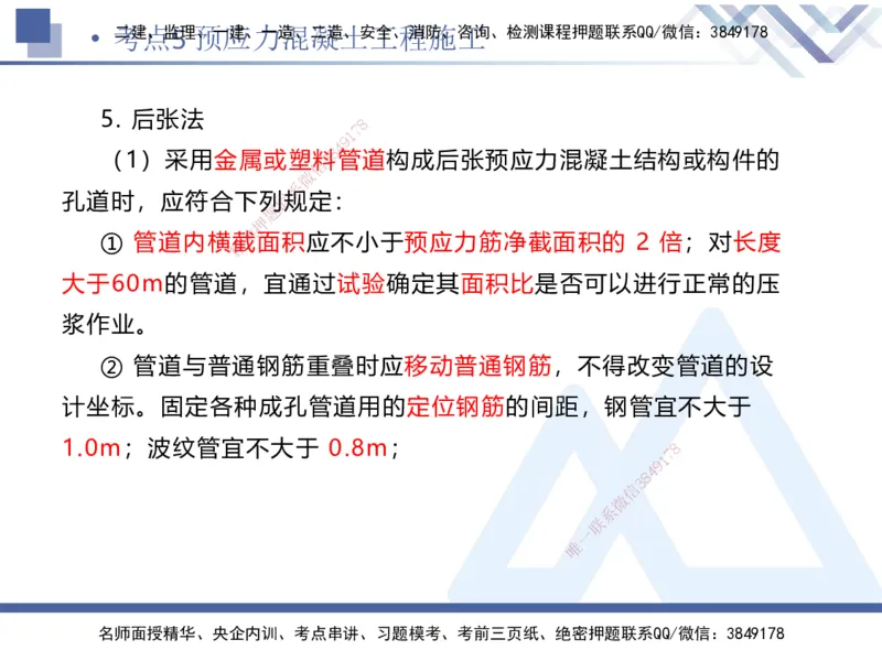 02.2025卢小东-考前强化直播-公路实务2_2026年一级建造师_2026年一建公路_2025年一建公路SVIP_04-冲刺串讲✿考点强化✿小灶集训_37-公路《考前强化直播》卢小东HX_讲义