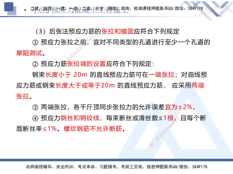 02.2025卢小东-考前强化直播-公路实务2_2026年一级建造师_2026年一建公路_2025年一建公路SVIP_04-冲刺串讲✿考点强化✿小灶集训_37-公路《考前强化直播》卢小东HX_讲义