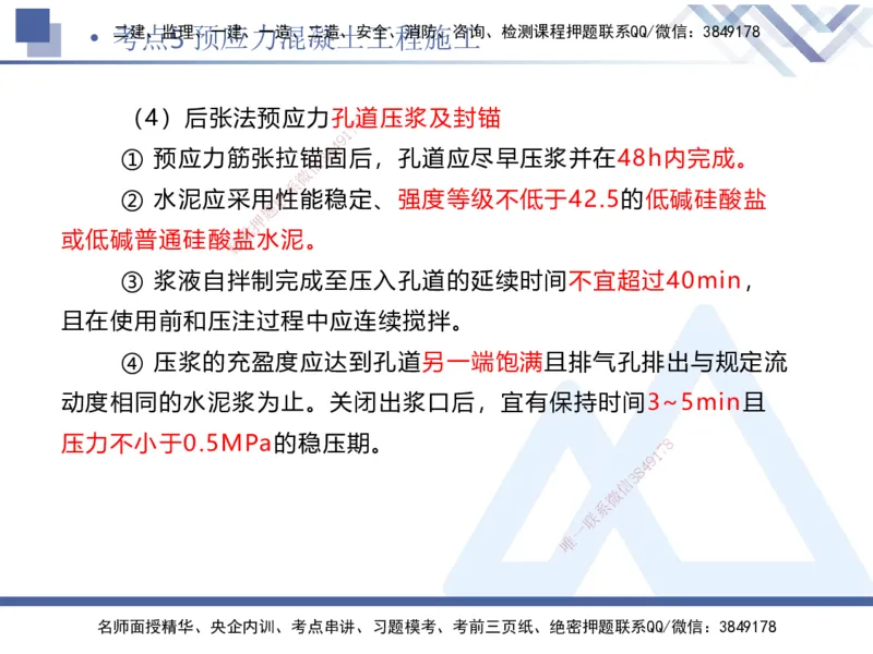 02.2025卢小东-考前强化直播-公路实务2_2026年一级建造师_2026年一建公路_2025年一建公路SVIP_04-冲刺串讲✿考点强化✿小灶集训_37-公路《考前强化直播》卢小东HX_讲义