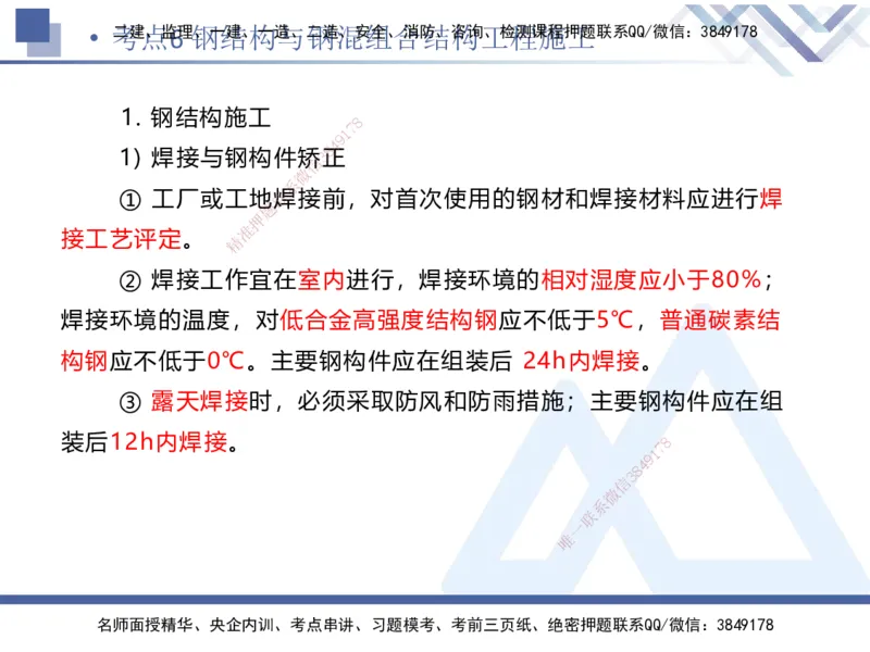 02.2025卢小东-考前强化直播-公路实务2_2026年一级建造师_2026年一建公路_2025年一建公路SVIP_04-冲刺串讲✿考点强化✿小灶集训_37-公路《考前强化直播》卢小东HX_讲义