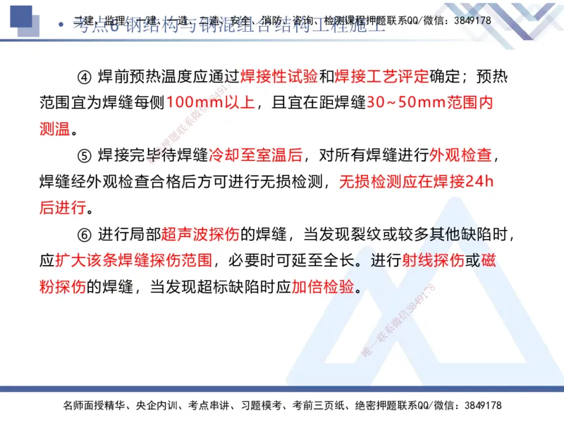 02.2025卢小东-考前强化直播-公路实务2_2026年一级建造师_2026年一建公路_2025年一建公路SVIP_04-冲刺串讲✿考点强化✿小灶集训_37-公路《考前强化直播》卢小东HX_讲义