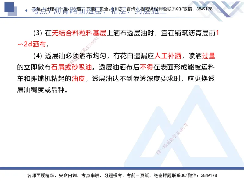 02.2025卢小东-考前强化直播-公路实务2_2026年一级建造师_2026年一建公路_2025年一建公路SVIP_04-冲刺串讲✿考点强化✿小灶集训_37-公路《考前强化直播》卢小东HX_讲义